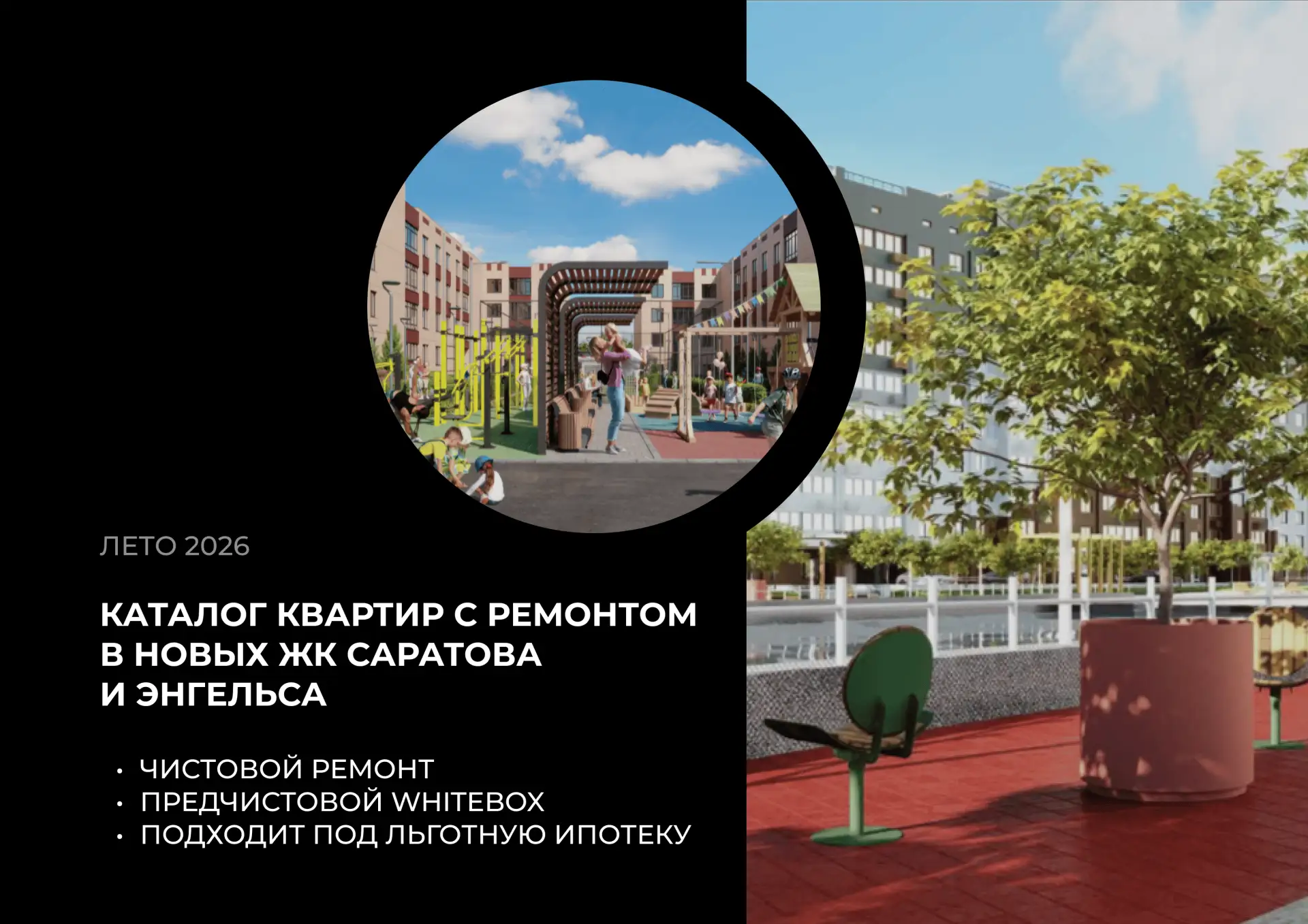 Подборка вартир с отделкой в новых ЖК Саратова и Энгельса

Локации. Цены. Планировки.

Например, в Э