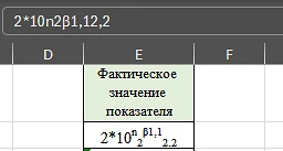 ну вроде готово. 
на скрине 1 - что было указано в качестве фактического значения (подстрочные и над