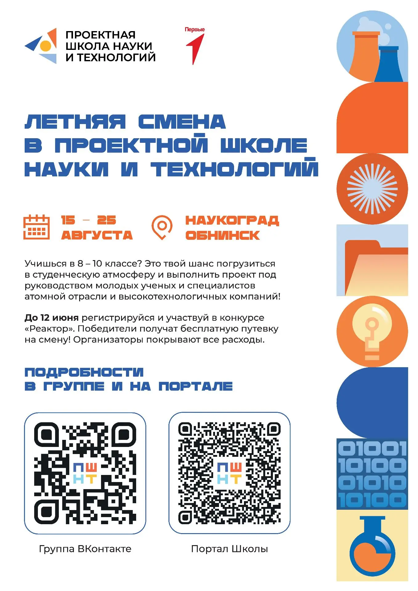Официальный сайт - https://pshnt.ru/