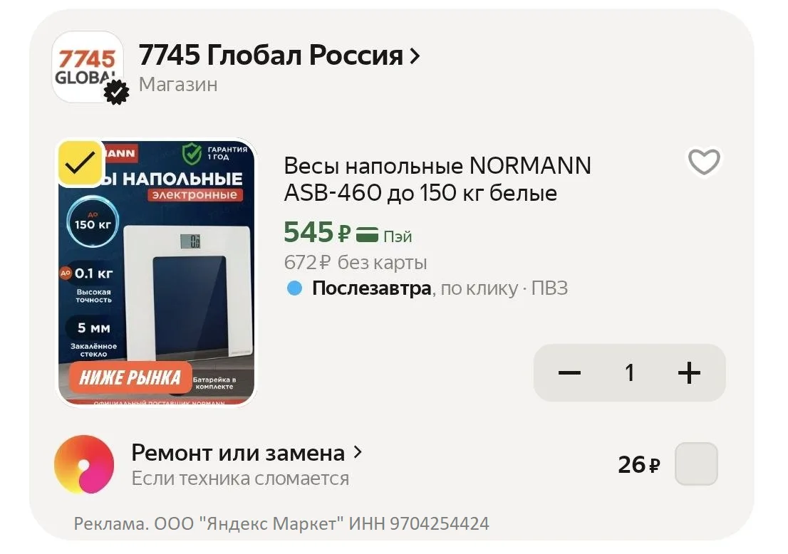 Весы напольные NORMANN ASB-460 до 150 кг белые за 545₽ 

Промокод за подписку на магазин: 7745GLOBAL