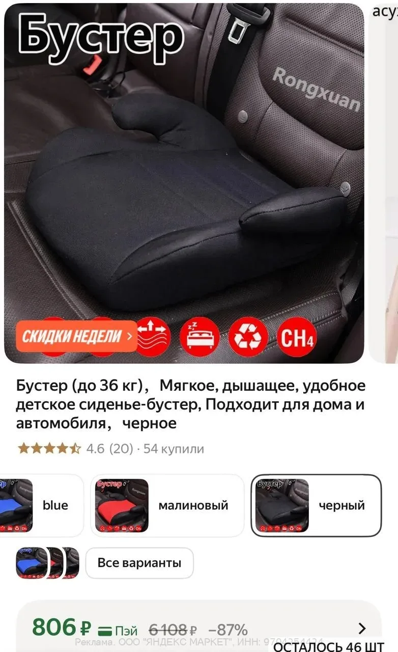 Детский бустер. 

Яндекс маркет. 

👉https://market.yandex.ru/cc/9fx2hp