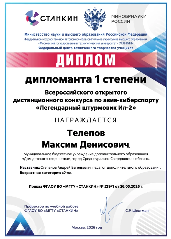 ✈️🏆 Поздравляем наших юных авиаспортсменов с отличными результатами во Всероссийском открытом диста