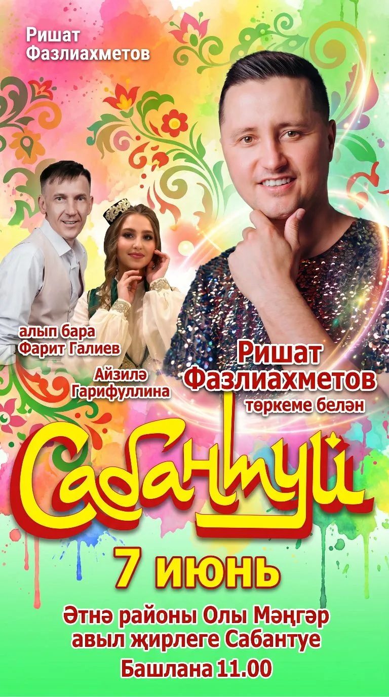 Иртәгә зур Сабан туе булачак🙌 Килегез, бергәләп җырларбыз, күңел ачарбыз, фотоларга төшербез📸