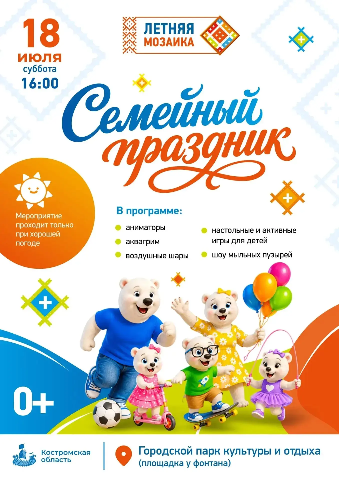 ПРИГЛАШАЕМ ВАС НА ПРАЗДНИК!