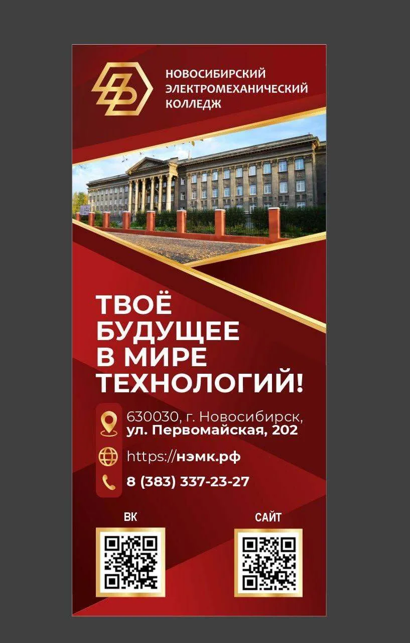 🔥Поступай в Новосибирский электромеханический колледж❗️ Ответственный секретарь приемной комиссии: 
