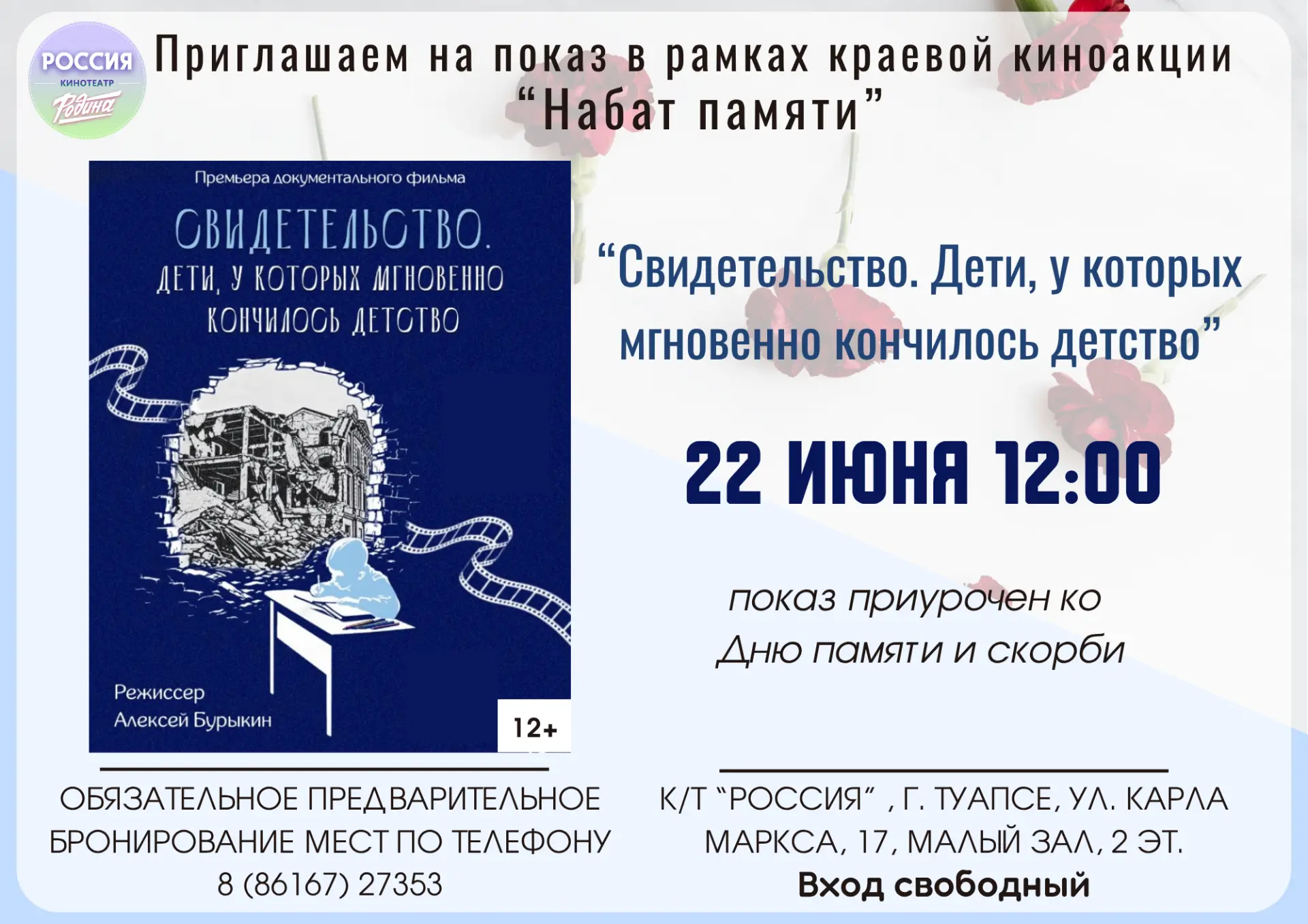 Приглашаем на бесплатный кинопоказ в рамках краевой киноакции "Набат памяти"

💔22 июня 12:00 - пока