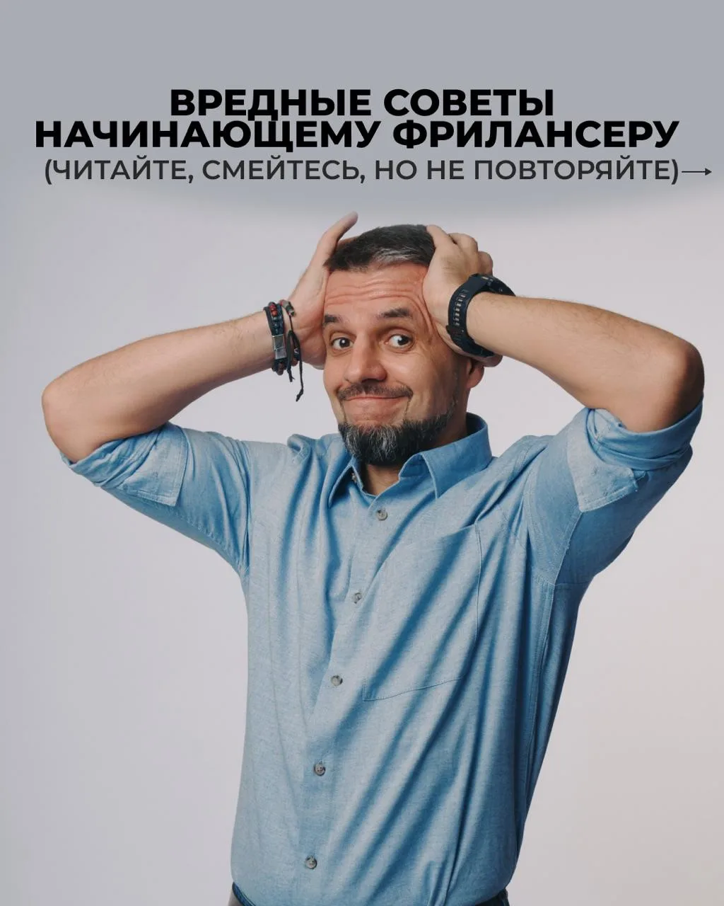 Подборка советов для начинающих (и не только) фрилансеров, чтобы понять, что удалёнка - это точно не