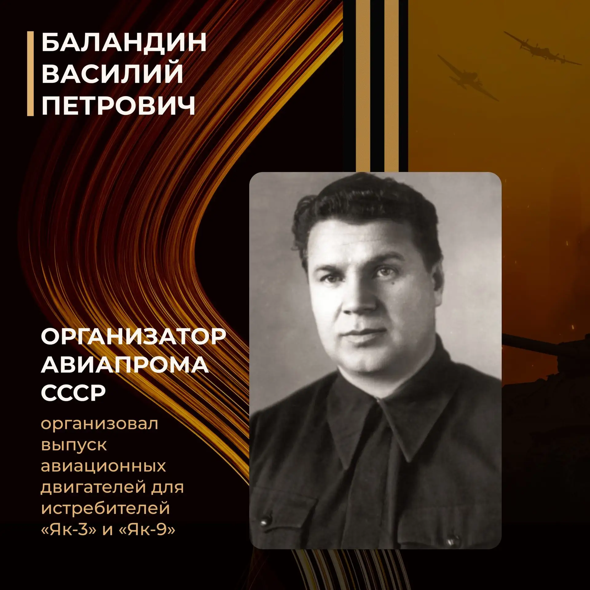 Учёные Победы

Исход войны определялся не только на фронте. Рядом с солдатами и офицерами свой бой в