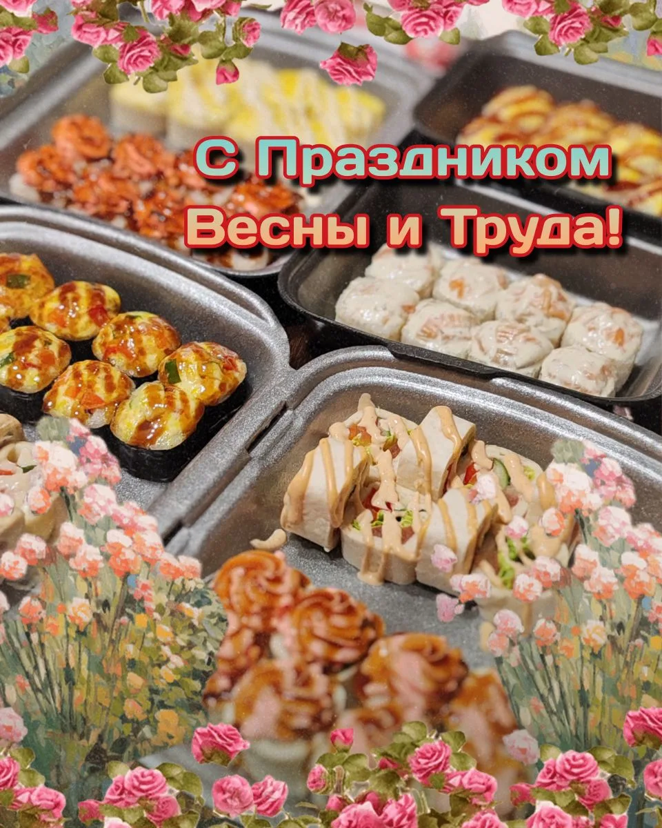 🌱 С праздником, друзья!

Пусть долгожданные выходные пройдут со вкусом! Для ваших тёплых моментов и