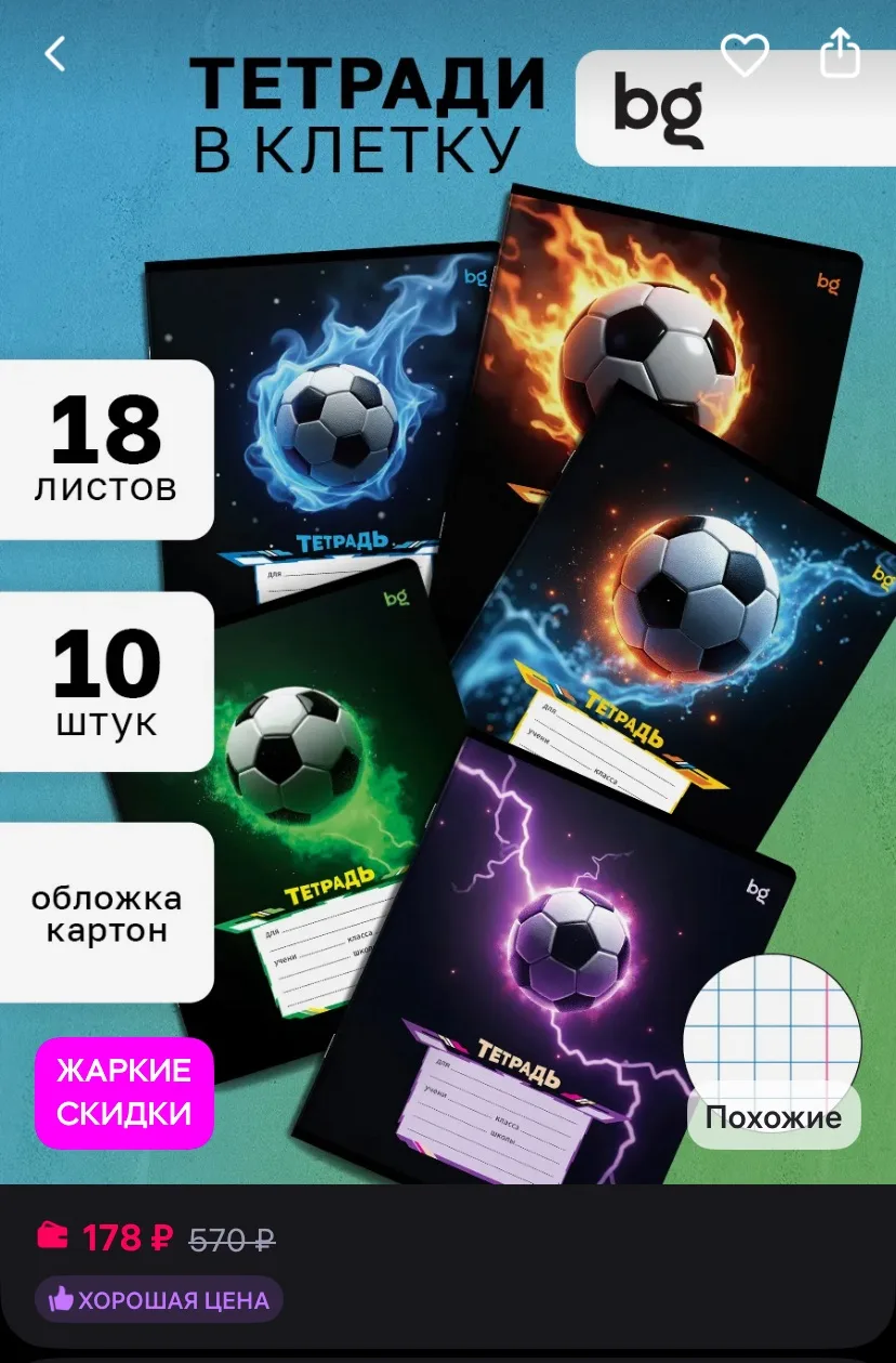 BG Тетрадь в клетку с рисунком 18 листов 10 штук
https://www.wildberries.ru/catalog/307368689/detail