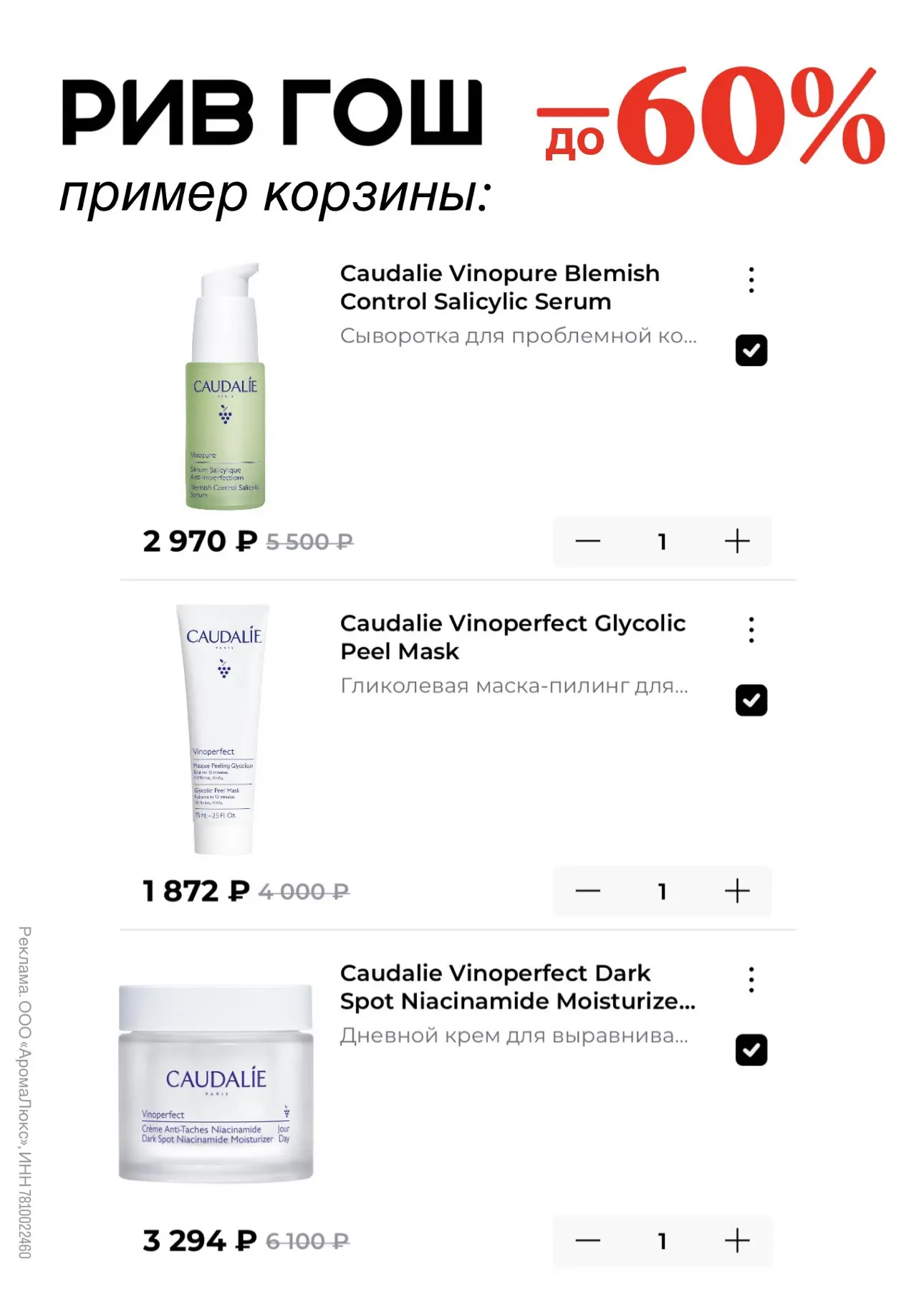 ФЕСТИВАЛЬ ПОДАРКОВ
+ скидки до 60% на Caudalie
в РИВ ГОШ ⚡️

Применяйте новый промокод:
🆕 PZ10J -10