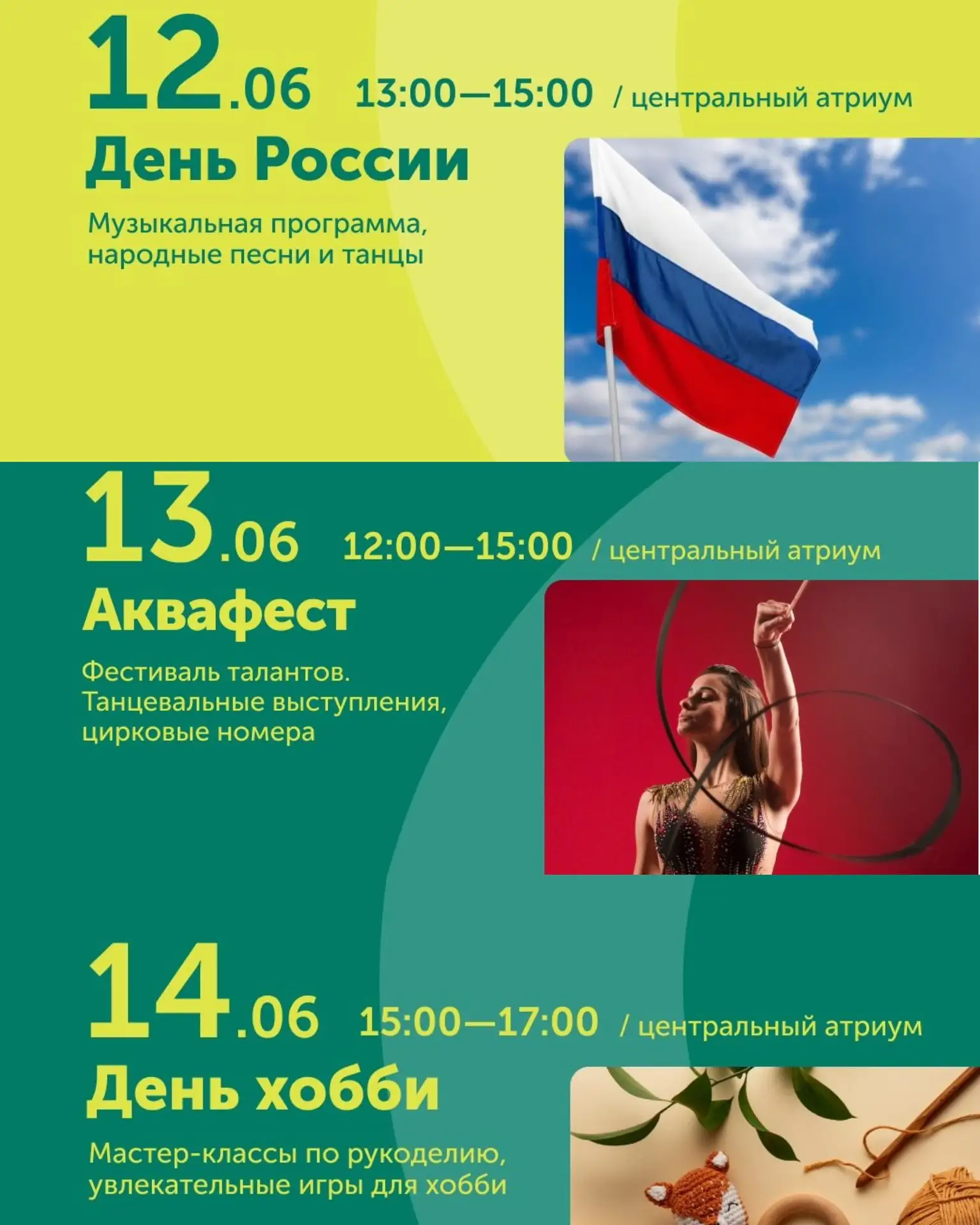 Программа мероприятий на выходные в ТРК «Мармелад», 12-14 июня

Подписывайтесь на канал
МЕРОПРИЯТИЯ 