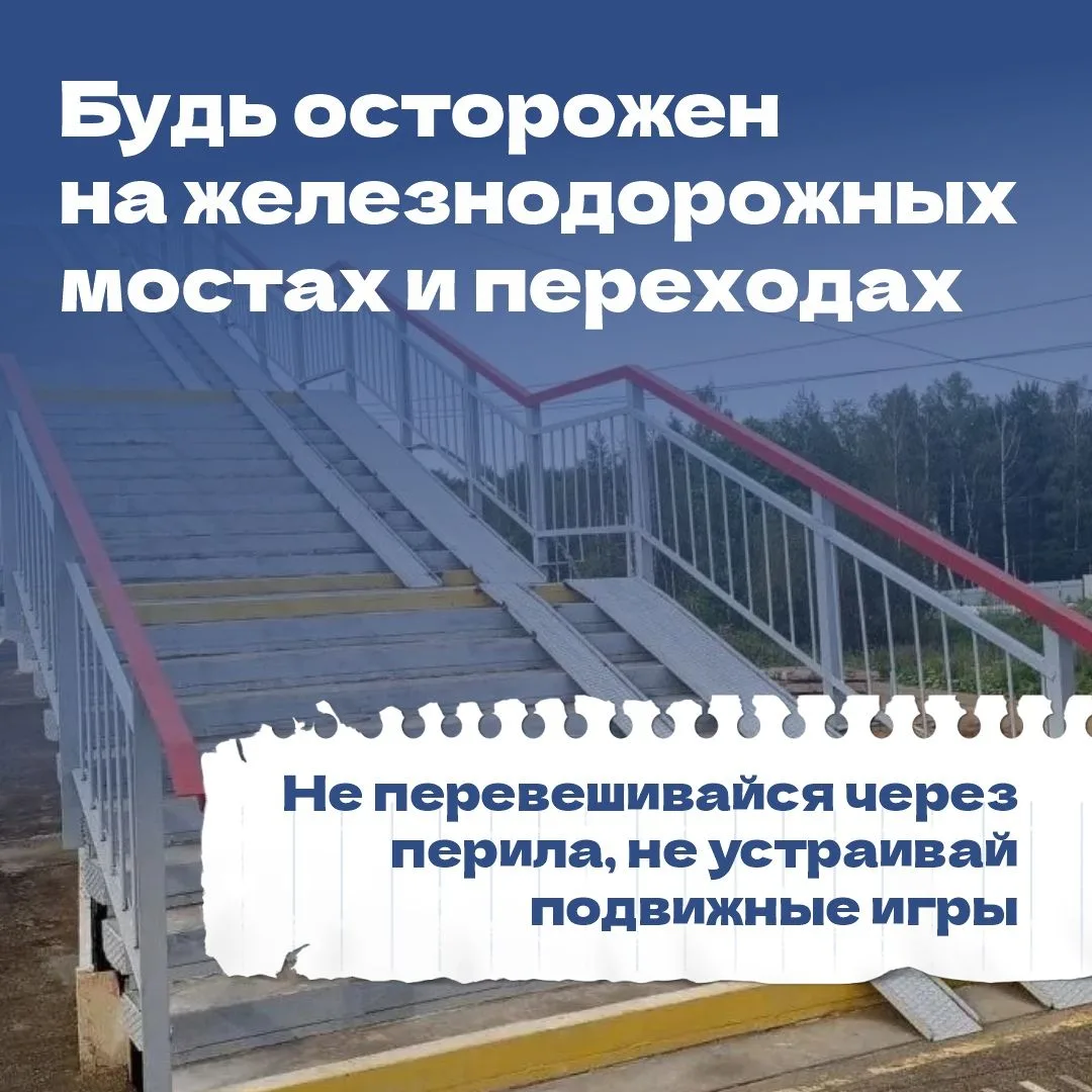 ❗Уважаемые родители и обучающиеся!
К сожалению, на железнодорожных путях в нашей стране ежегодно пог