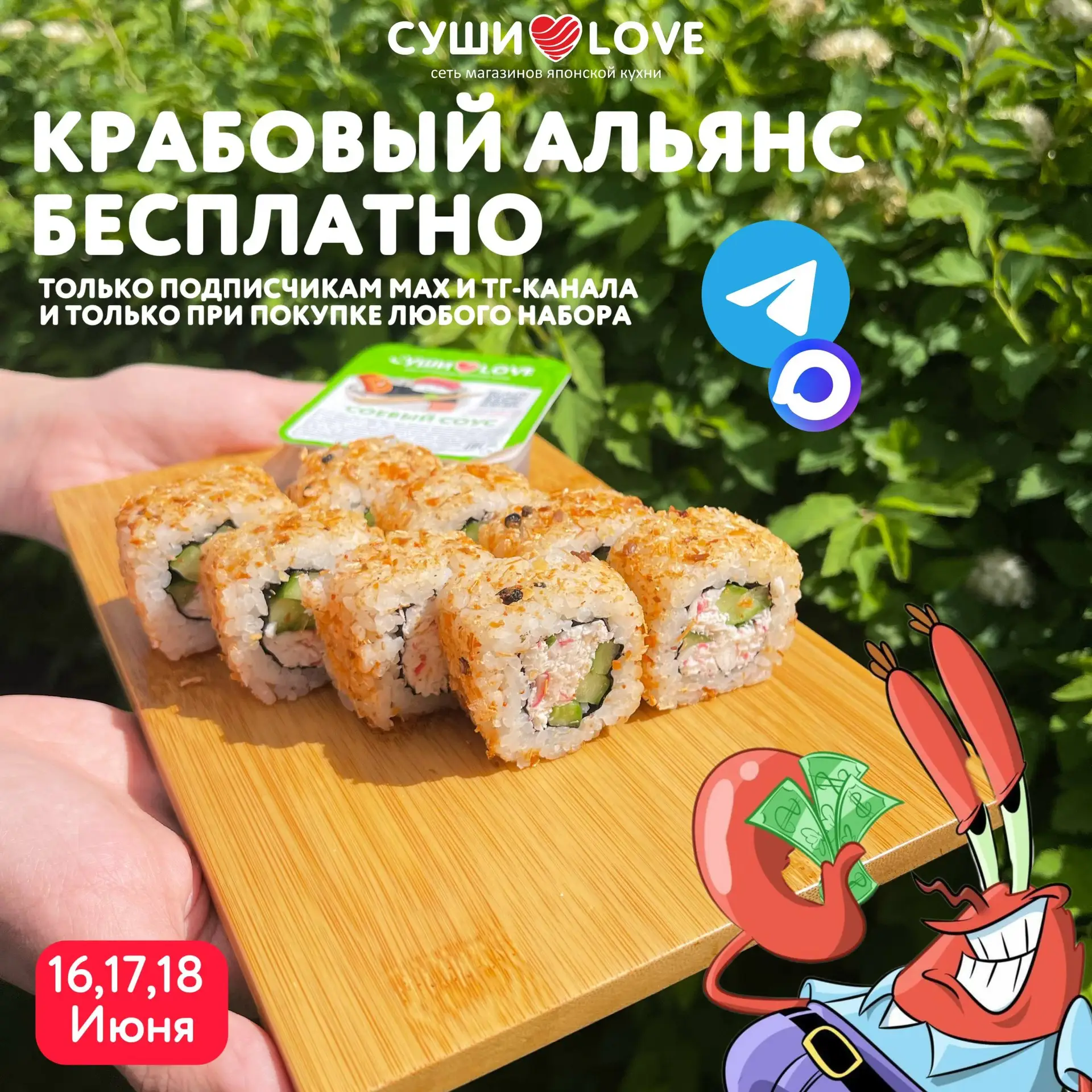 🦀 СТАРТУЕМ! КРАБОВЫЙ АЛЬЯНС - БЕСПЛАТНО!

С сегодняшнего дня и до 18 июня включительно дарим шикарн