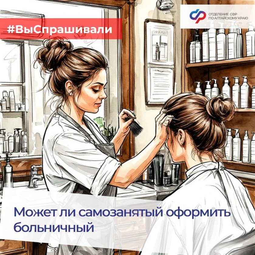 📣 С 1 января 2026 года самозанятые жители Алтайского края получили возможность добровольно вступить