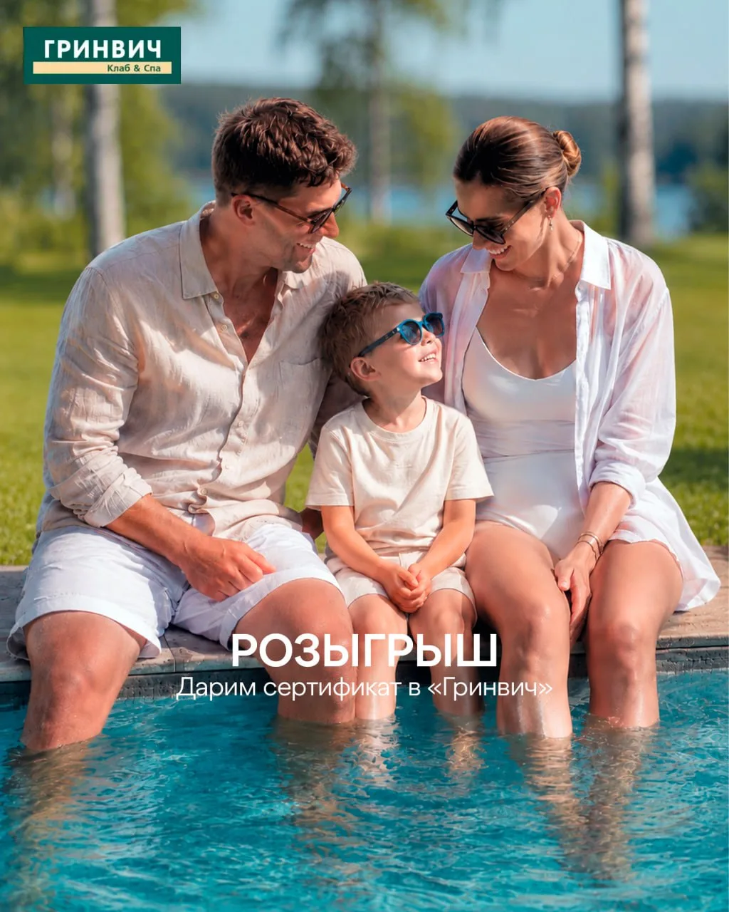 Планы на август: отдых и ничего больше ☀️

Разыгрываем сертификат в спа-клуб «Гринвич». Бассейн, шез