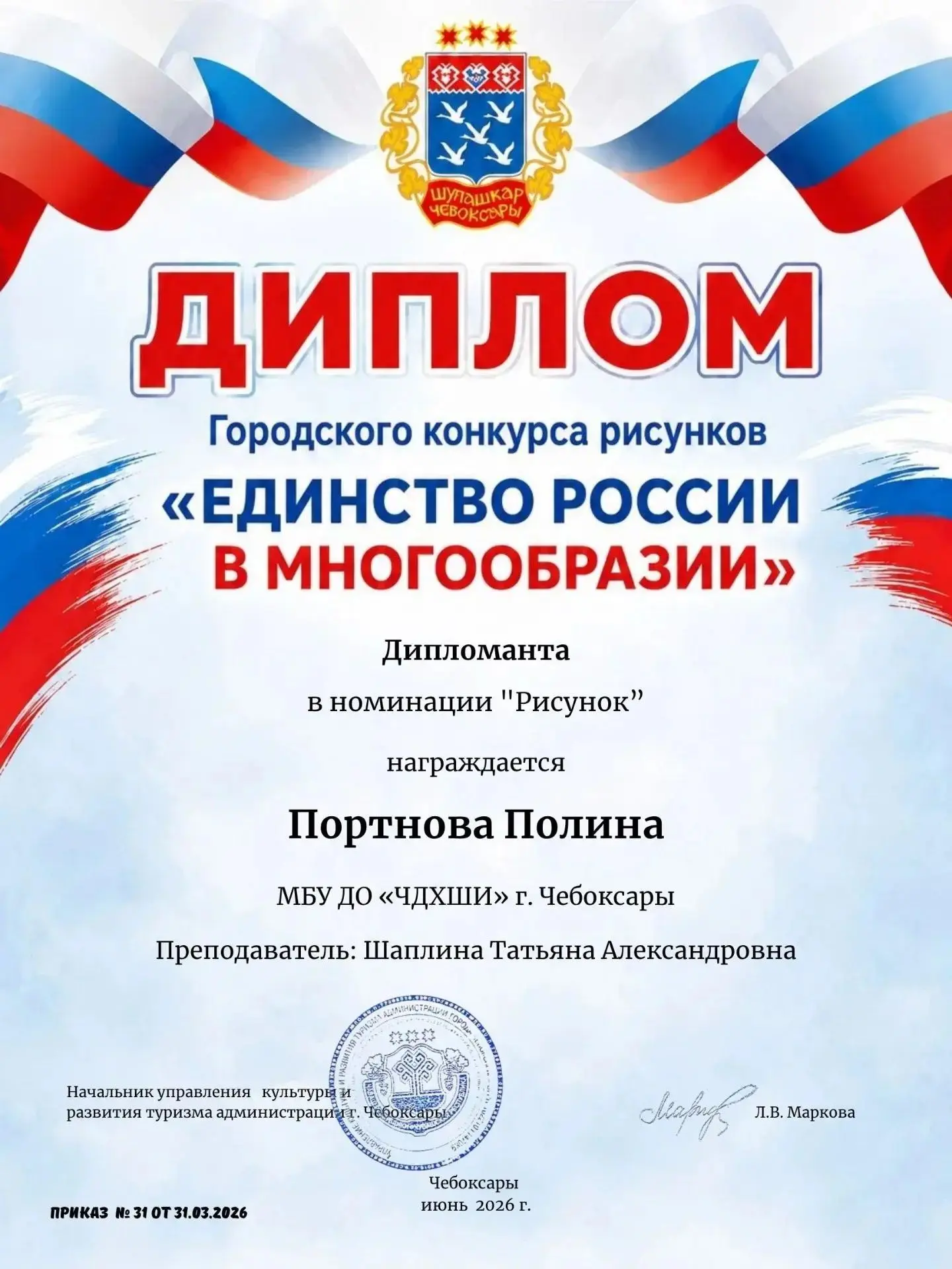 Радость творчества и заслуженная победа! 

У нас отличные новости! Наша талантливая ученица Полина П