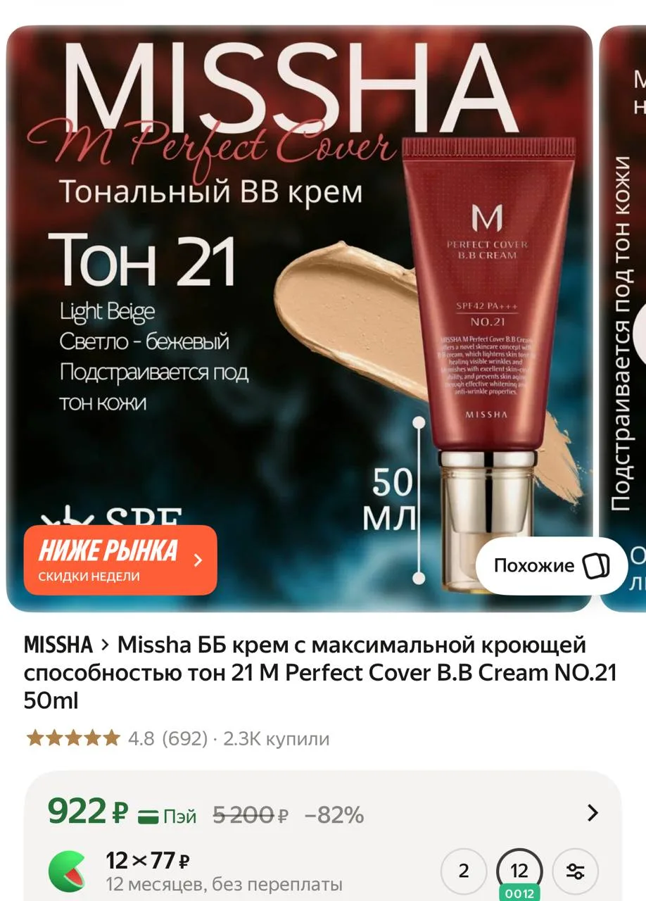Ниже рынка❗️

https://market.yandex.ru/cc/ASwDJb?erid=5jtCeReNx12oajzg1DyGZpy

Реклама. ООО «Яндекс 