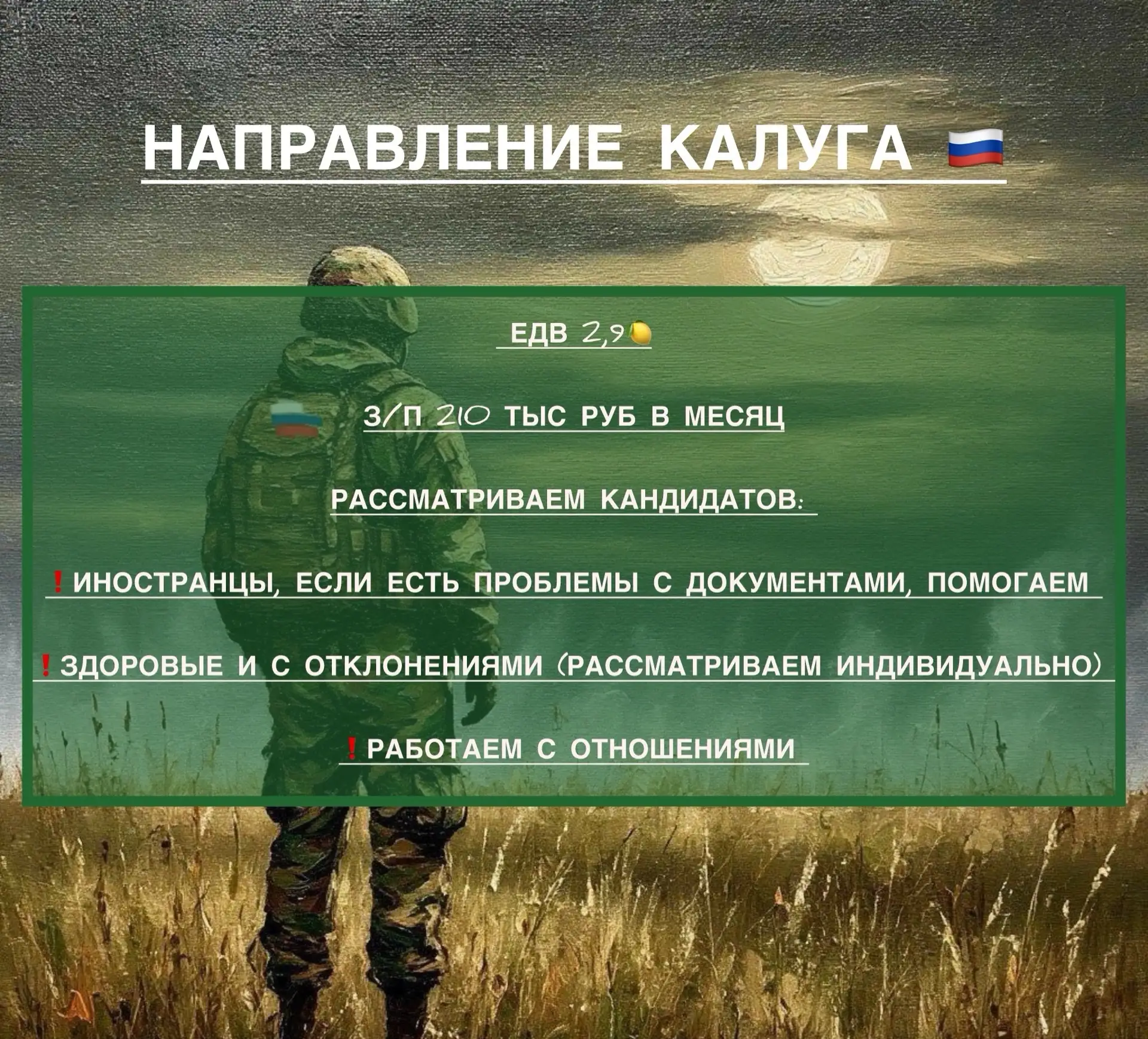 Направление регион КАЛУГА🇷🇺

🙋‍♂️ Рассматриваем кандидатов:

❗️Иностранцы здоровые и с отклонения