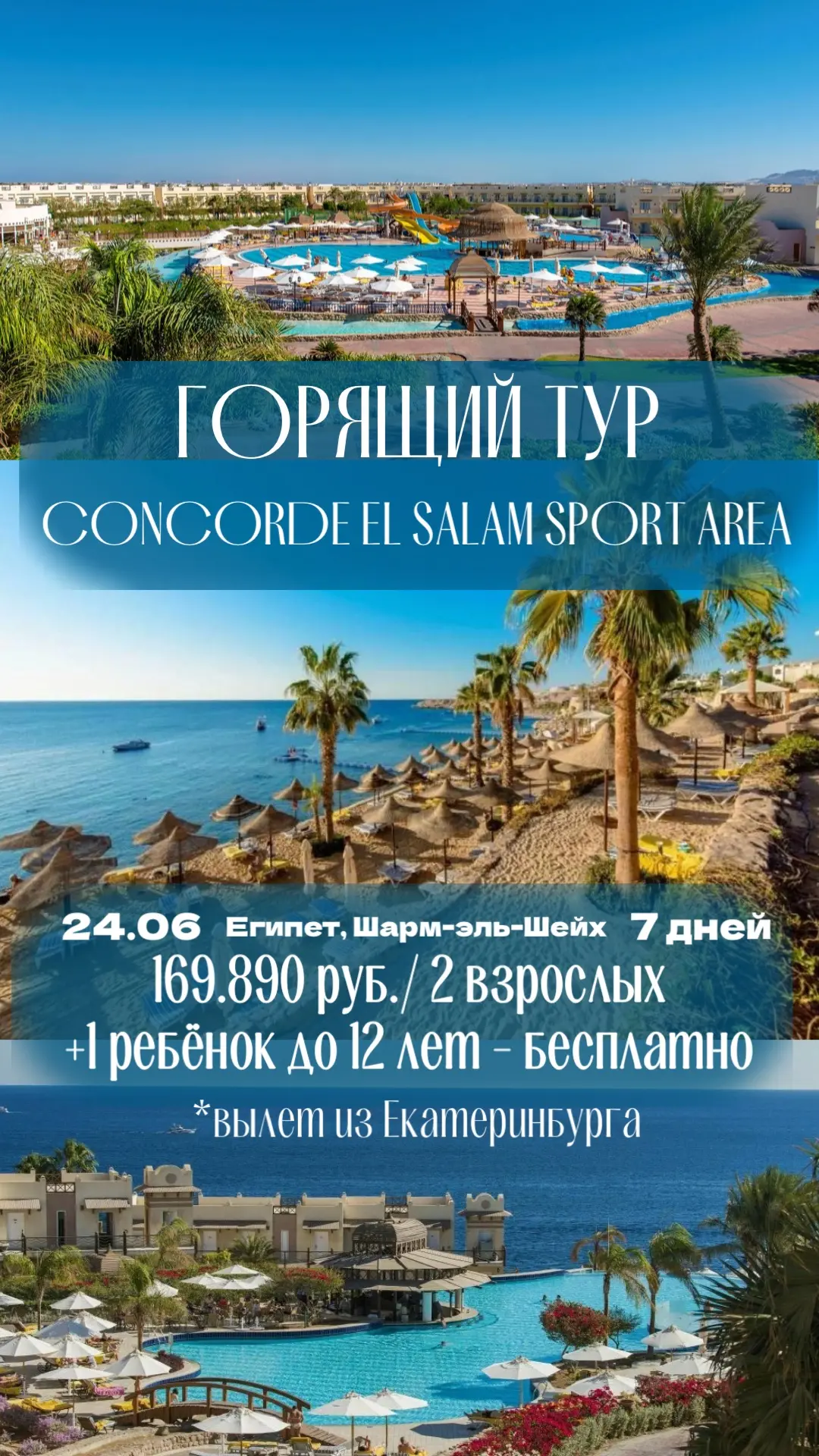 ГОРЯЩИЕ ТУРЫ ❤️‍🔥

Начало лета - отличный повод сорваться в отпуск и ни в чем себе не отказывать 😎
