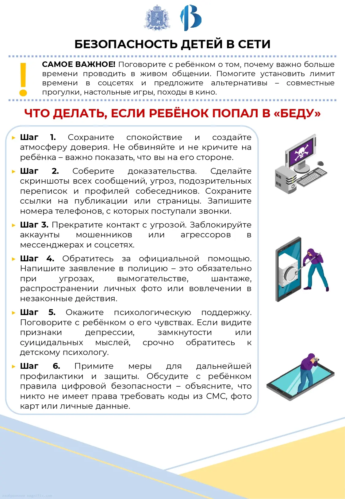 Памятки по безопасности в сети Интернет