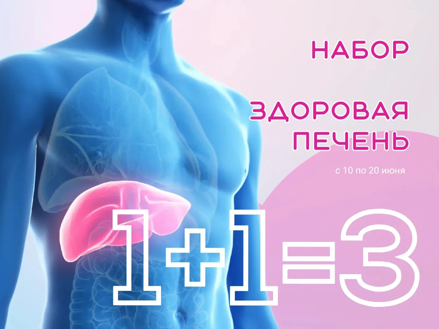УРОВЕНЬ ХОЛЕСТЕРИНА ЗАВИСИТ ОТ СОСТОЯНИЯ ПЕЧЕНИ.
Печень — главный регулятор холестерина в организме.