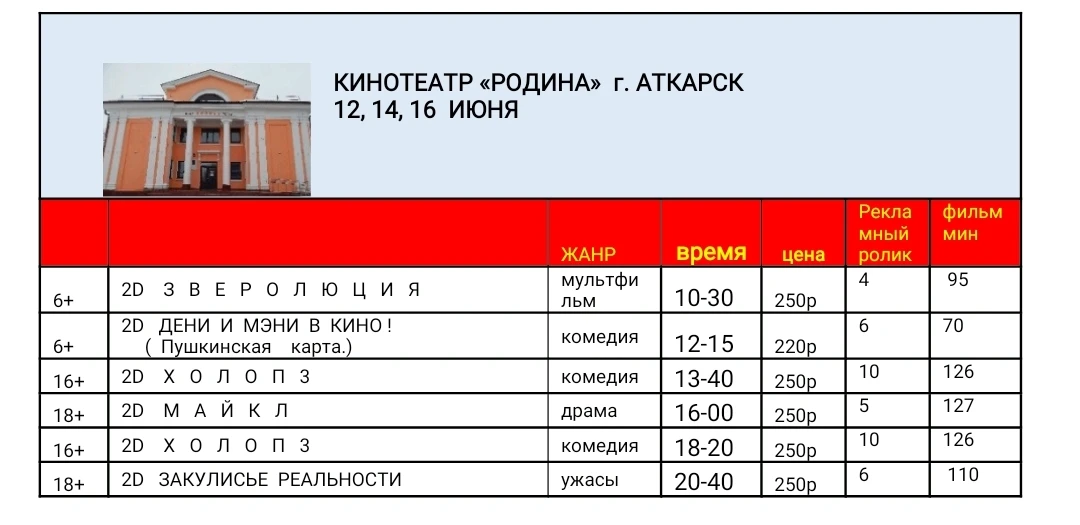 Афиша на 12, 14, 16 июня.