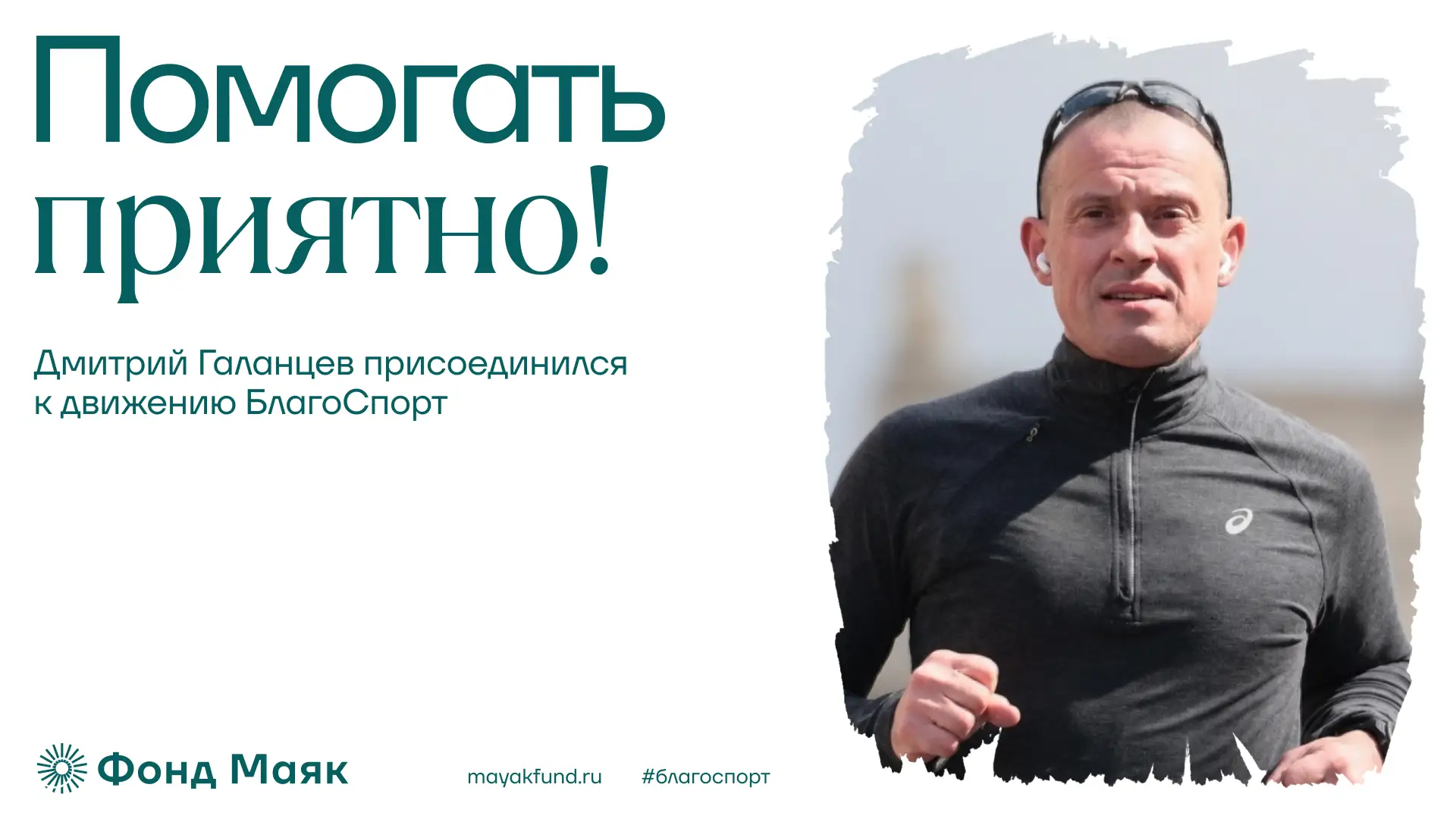 Дмитрий Галанцев, старший партнер московского адвокатского бюро «Пропозитум» присоединился к движени