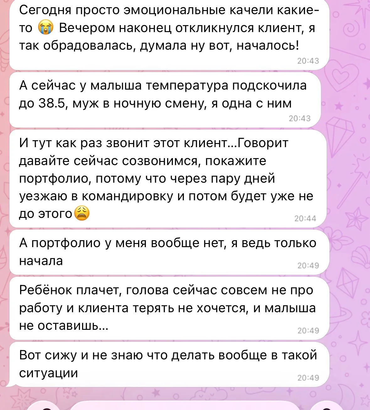 Работа или ребёнок? 😥

Думаю, многим мамам знакома эта история….  

У нашей участницы Наташи случил