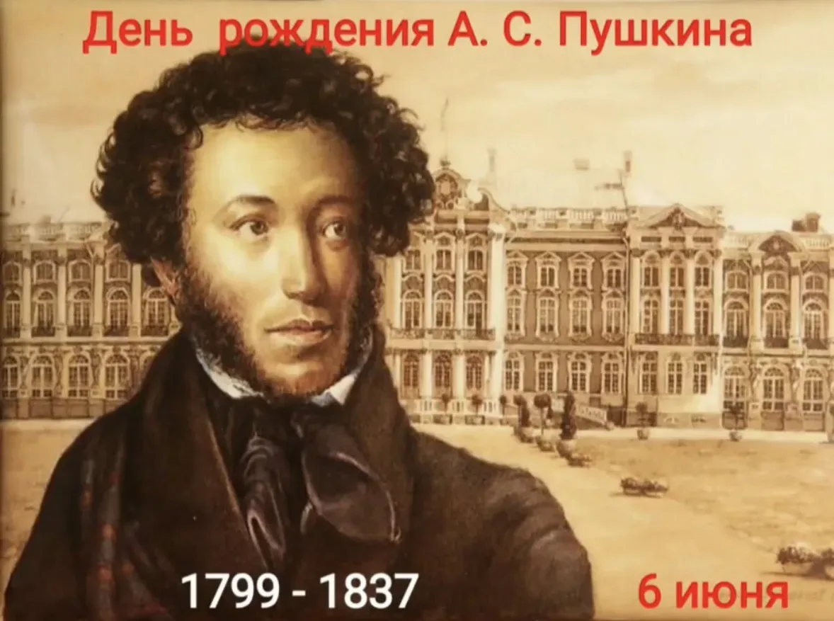 Путешествие в мир Пушкина: мероприятие в группах «Пламя» и «Радуга»
⁣
В честь дня рождения великого 
