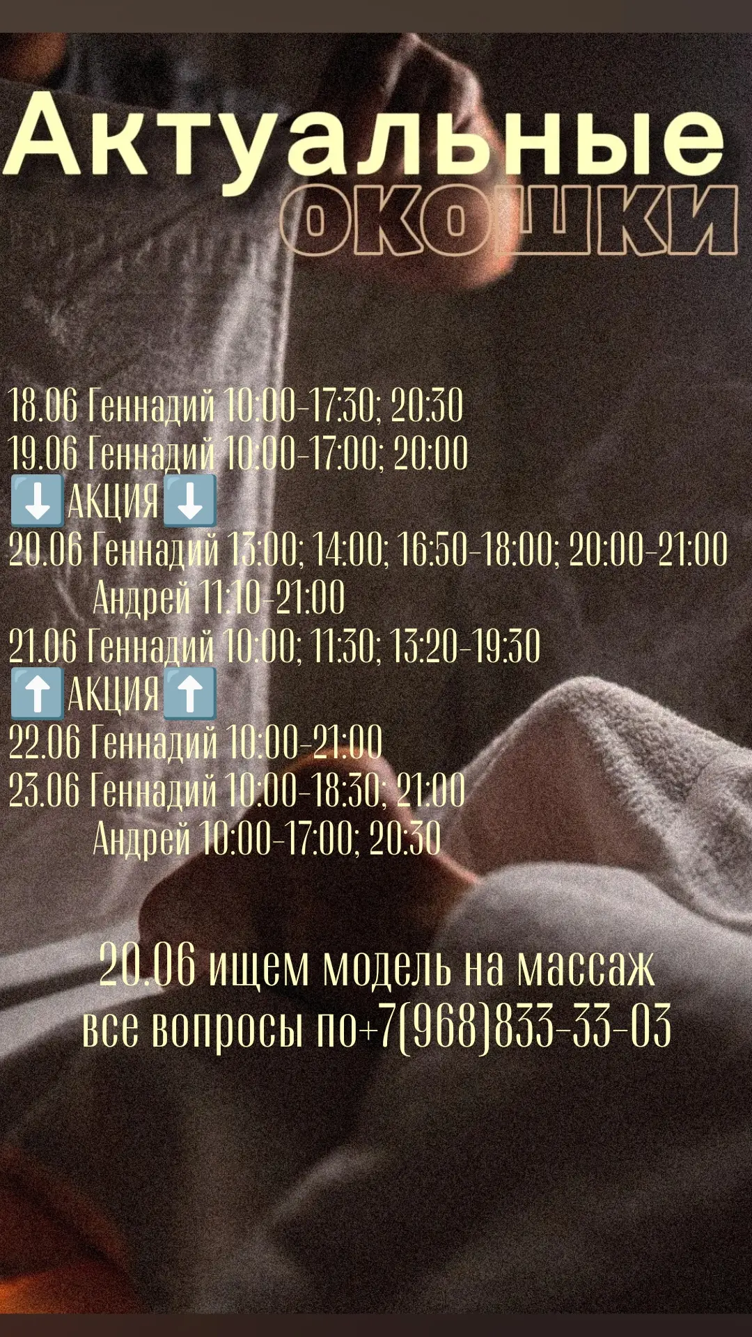 🔥ОКОШКИ 18.06 - 23.06

Подробности об акции: vk.ru/wall-234257646_282

⭐️Запись онлайн: n1700997.yc
