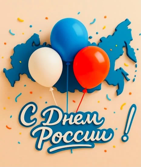 ⬜️В преддверии Дня России педагоги отдела семьи ТКЦСОН провели для юных подопечных познавательное ме