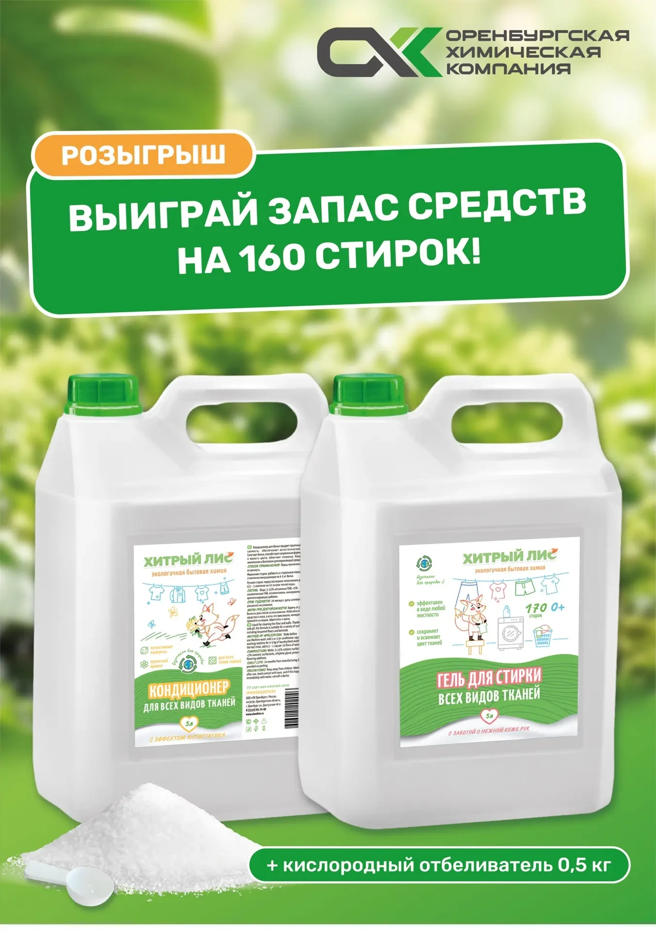 ☀️ Лето без пятен: выиграй запас средств на 160 стирок! 

Лето — время ярких приключений и дополните