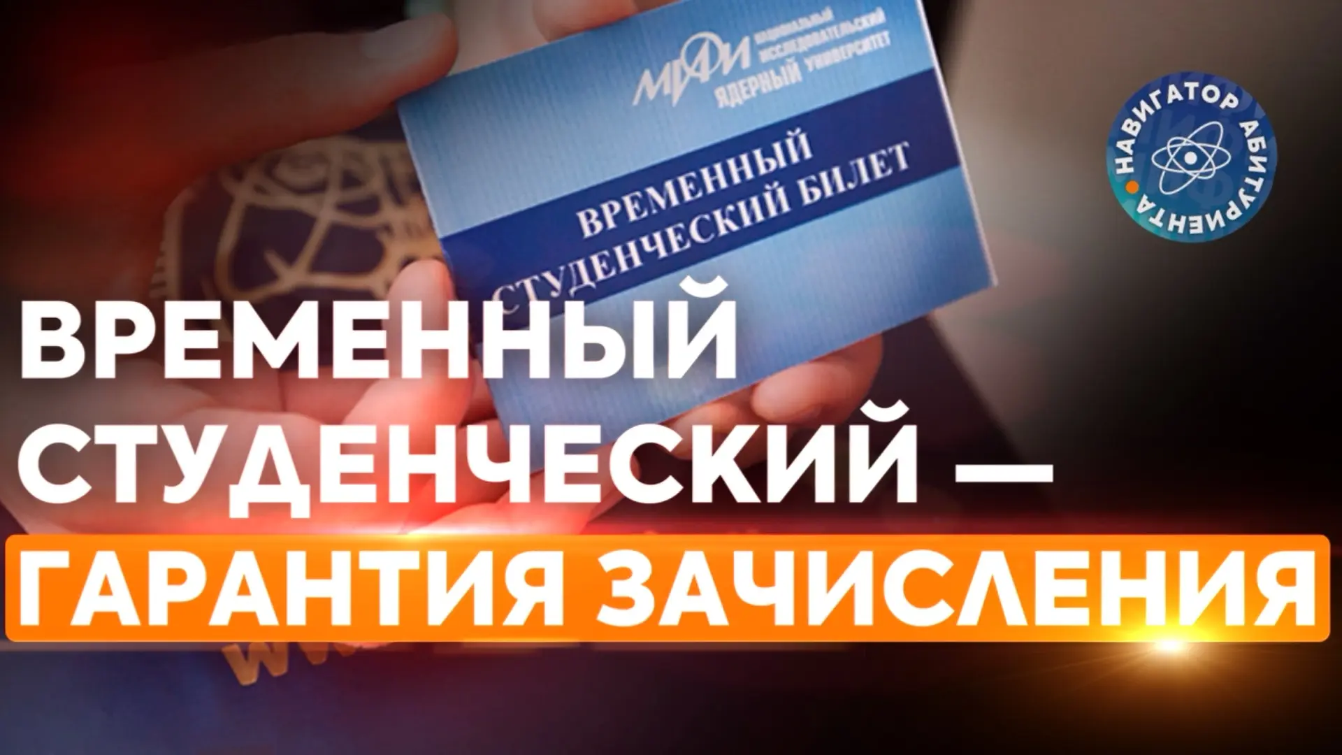🟠 Программа для абитуриентов, имеющих право зачисления «без вступительных испытаний» или с заведомо