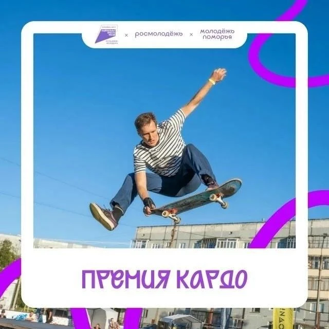 Регистрация на Международную конкурс-премию КАРДО [9] (https://vk.com/kardoworld)
 официально открыт