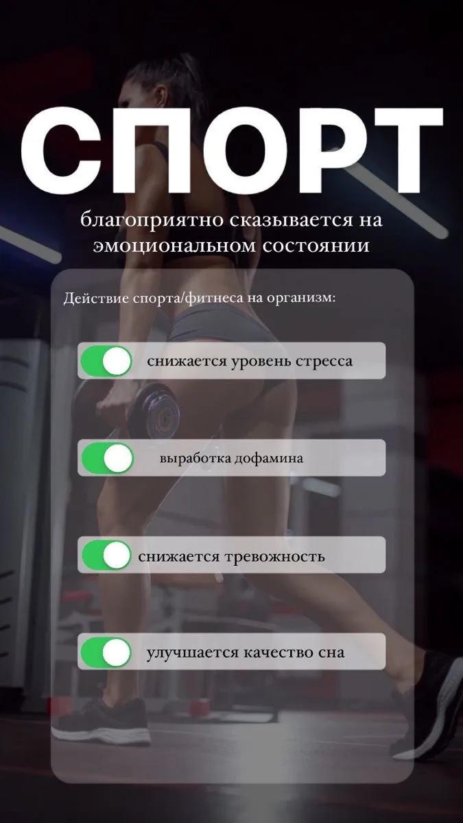 Спорт благоприятно сказывается на всём, что касается вашей жизни 💜

Не только на фигуре. А на качес