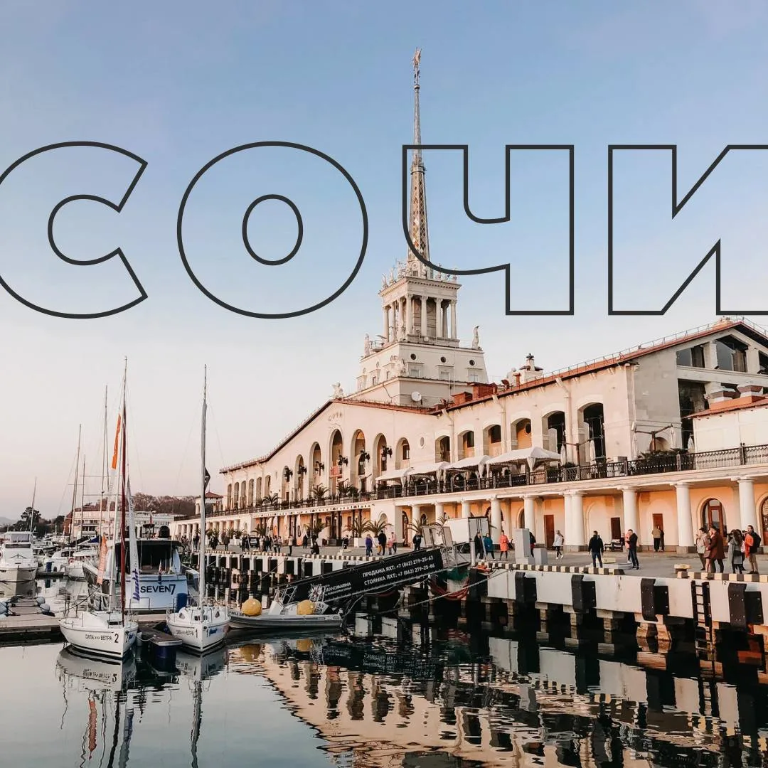🔎 КРАСНОДАРСКИЙ КРАЙ, СОЧИ

✈️ С прямым перелетом Аэрофлотом!

🔴 Вылет 24.06 на 7 ночей

➡️ от 22 