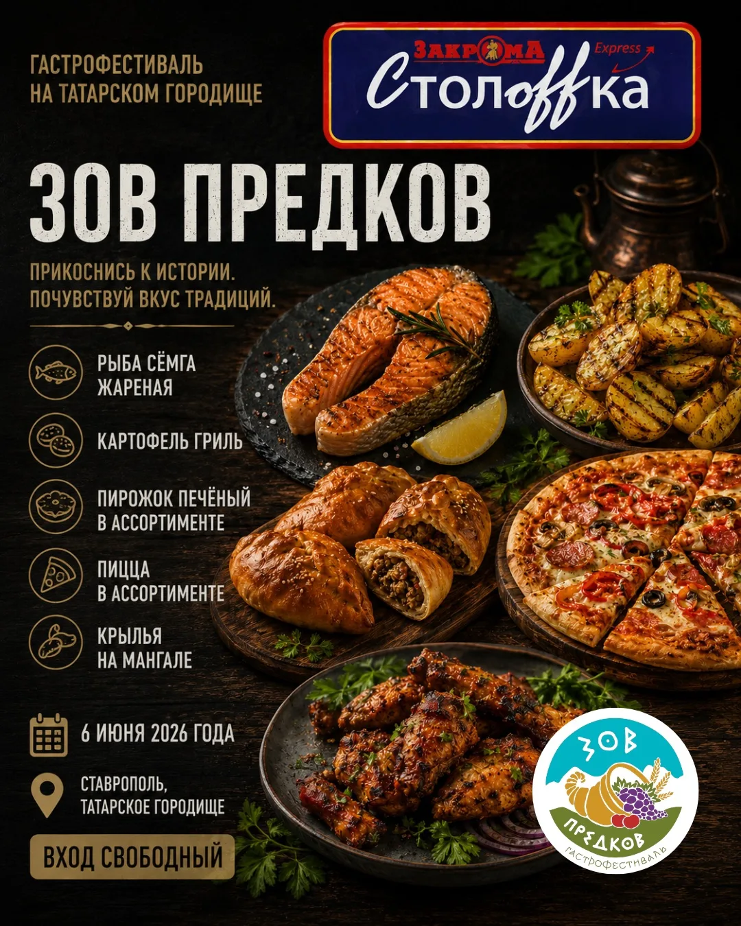 УЧАСТНИК ГАСТРОФЕСТИВАЛЯ «ЗОВ ПРЕДКОВ»
Столовая «СтолоFFка»
«СтолоFFка» это то самое место в Ставроп