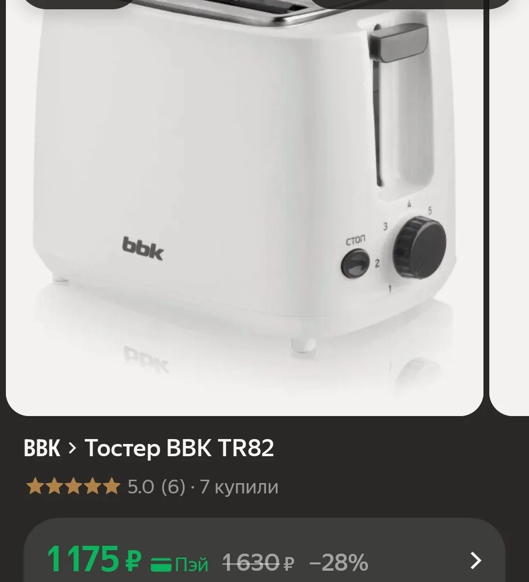 https://market.yandex.ru/cc/9otUP5?erid=5jtCeReNx12oajzeWaM7pcP