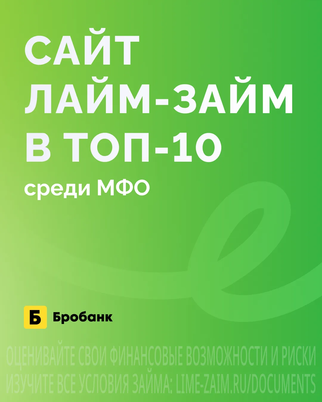 Сайт «Лайм-Займ» занял восьмую строчку рейтинга сайтов микрофинансовых организаций с самым высоким и