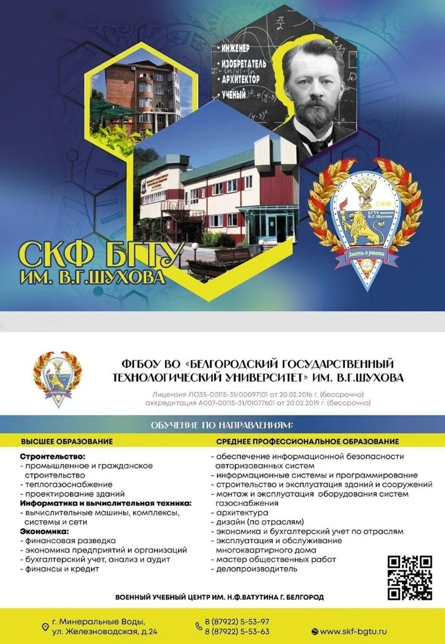 🧑‍🎓Филиал университета СКФ БГТУ им. Шухова с военной кафедрой ведёт набор на высшее образование (б