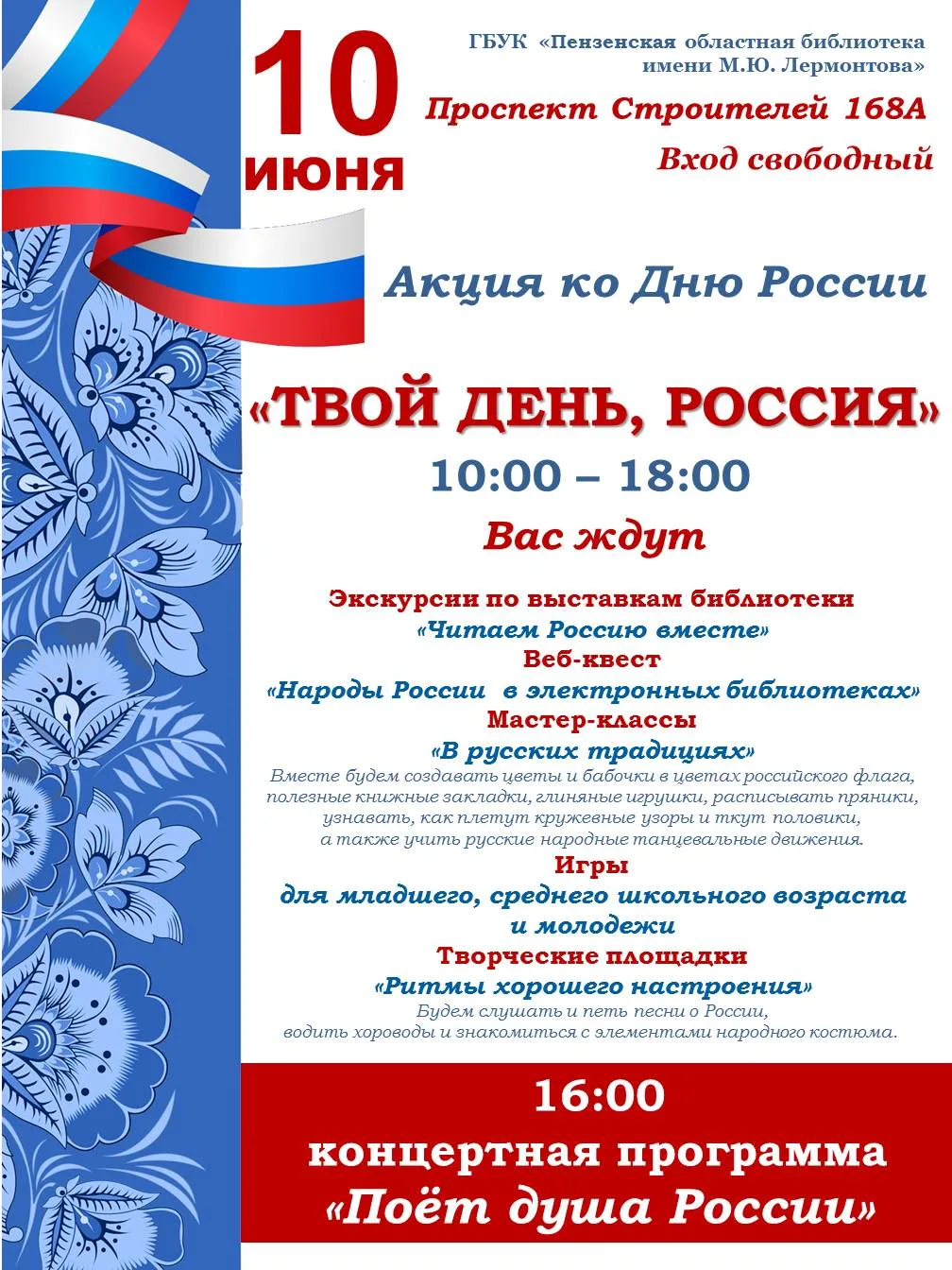 Приглашаем отпраздновать День России вместе с Лермонтовкой!

Вас ждут экскурсии, мастер-классы, фоль