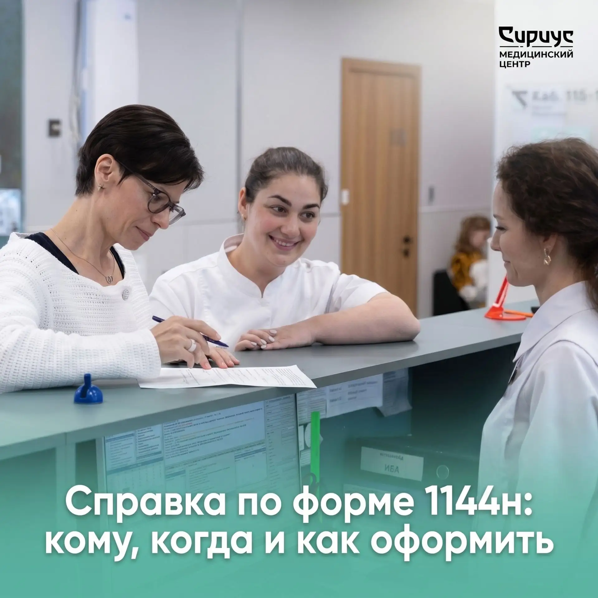 📋 Справка по форме 1144н: кому, когда и как оформить

Справка 1144н - это медицинское заключение о 