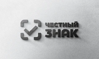 🏷️ В чём выгода маркировки «Честный знак» для бизнеса?
 
Многие воспринимают маркировку как «ещё од