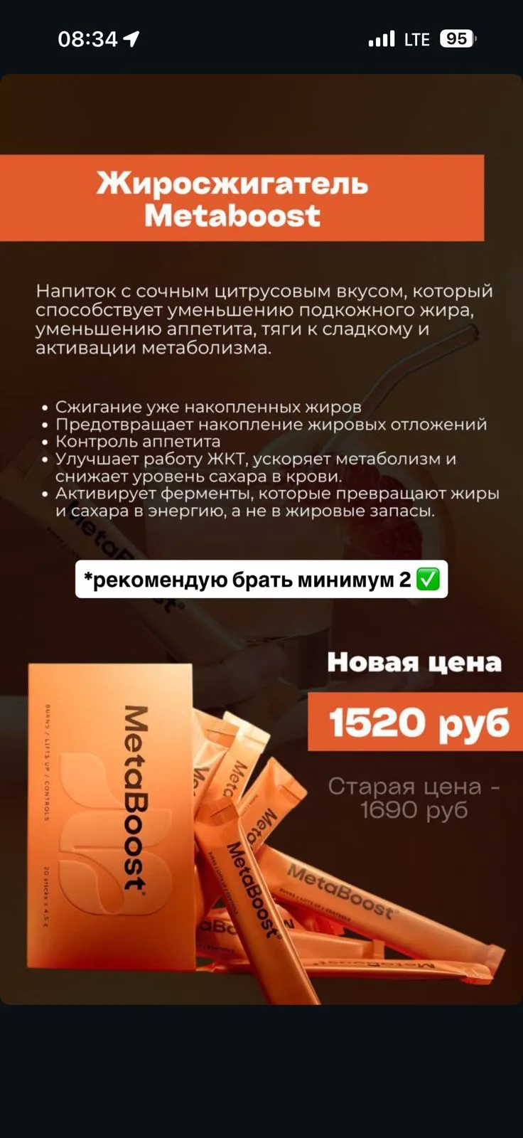 Сегодня впервые скидка на жиросжигатель Метабуст🧡