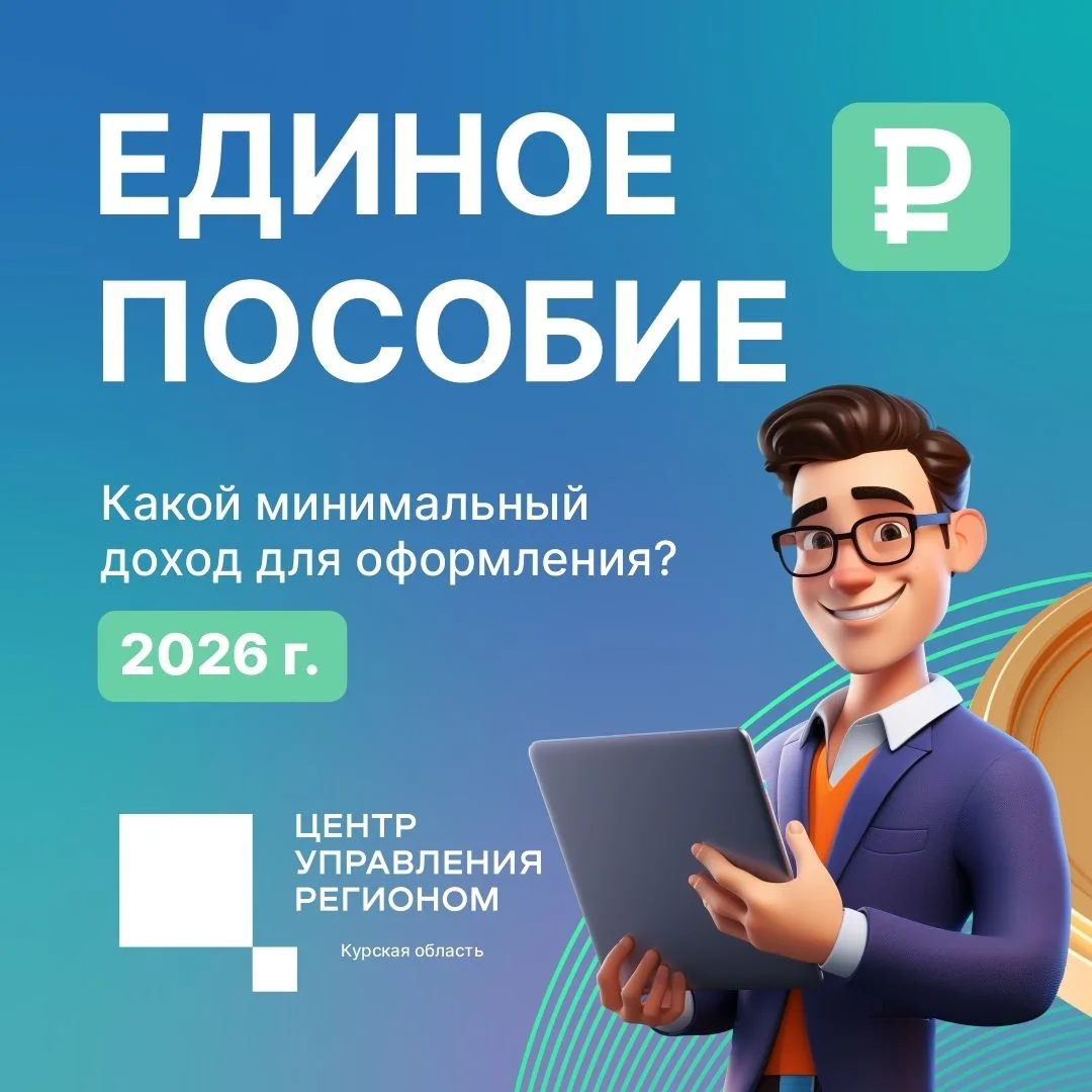 С 1 января 2026 года действуют новые нормы при назначении единого пособия для семей с детьми и берем