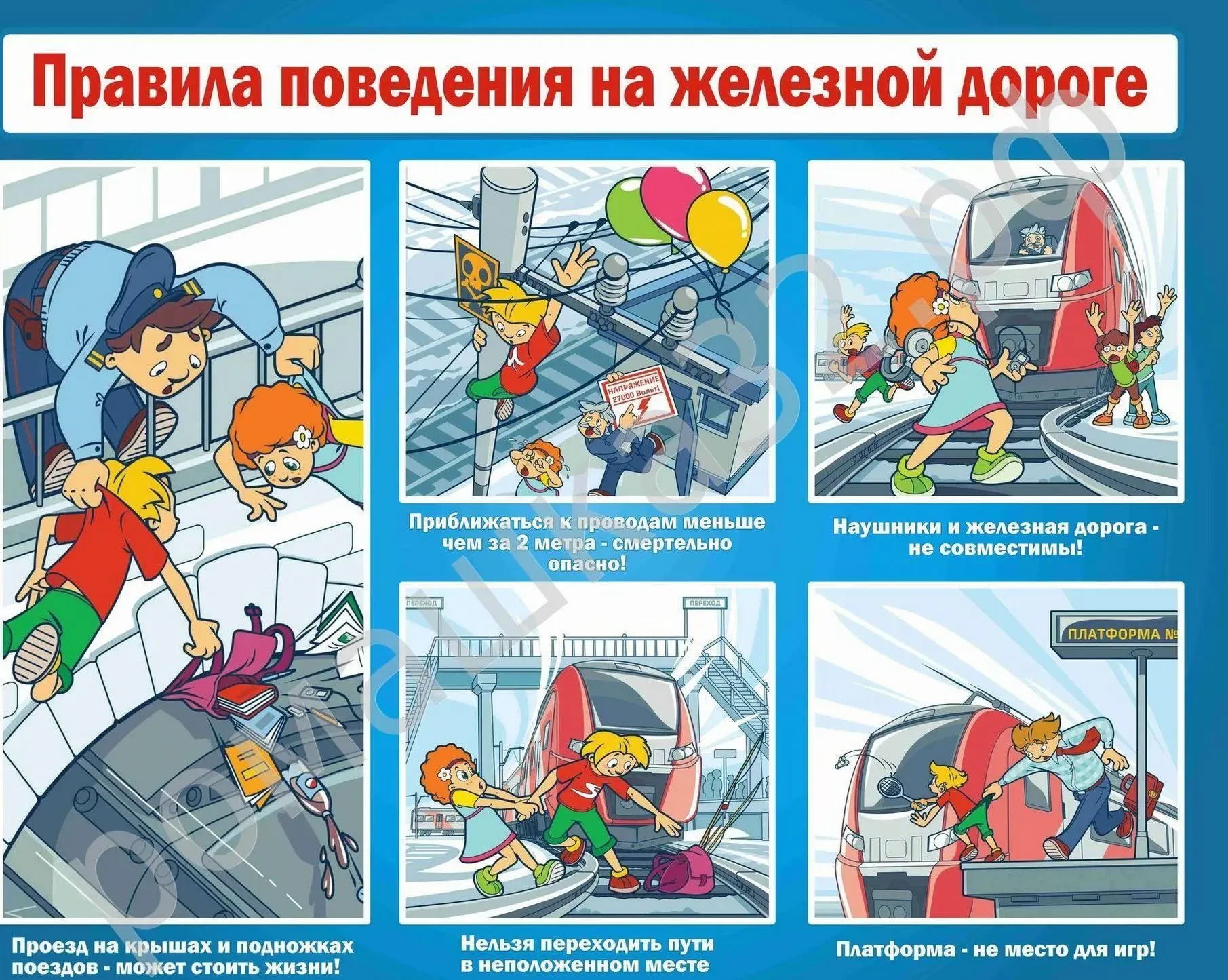 🚨 Месячник «Уступи дорогу поездам!»

С 1 по 31 мая 2026 года в ГКОУ УСШИ №2 прошёл месячник по безо