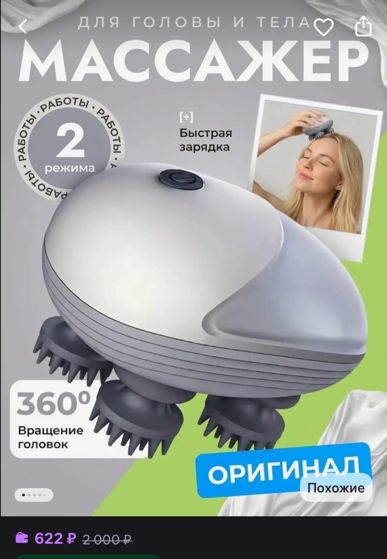 Массажер для головы ОРИГИНАЛ

https://www.wildberries.ru/catalog/863967054/detail.aspx?size=13010320