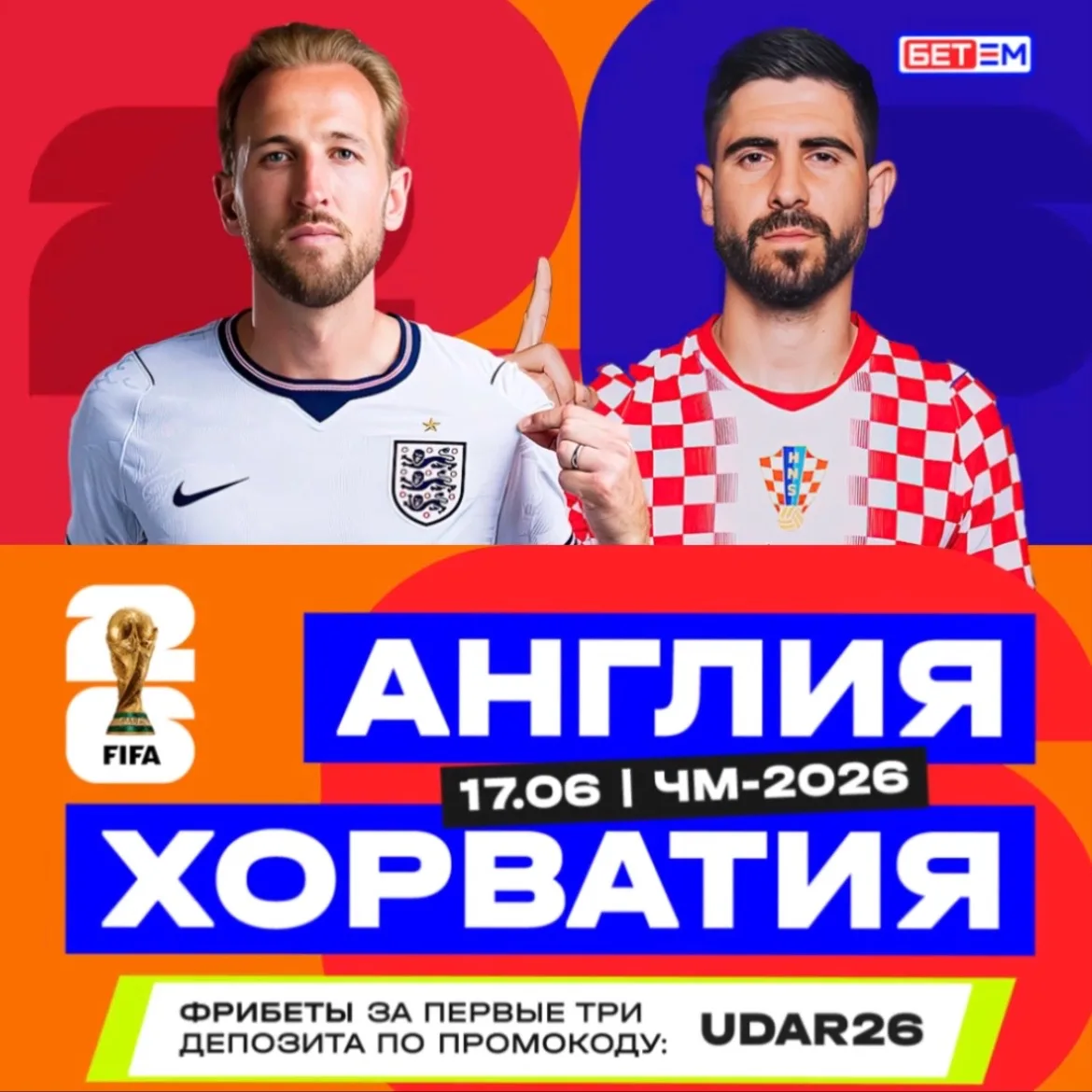 Англия – Хорватия. 17 июня, 23:00 ⚽️

Англия и Хорватия откроют свой путь на чемпионате мира матчем,
