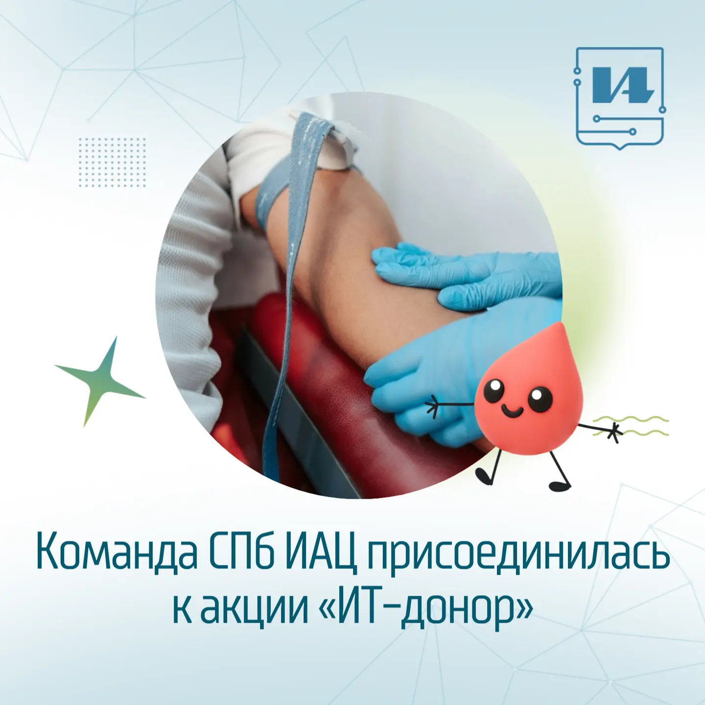 ☀️ В первый день лета стартовала всероссийская акция «ИТ-донор». Активные и неравнодушные люди в раз